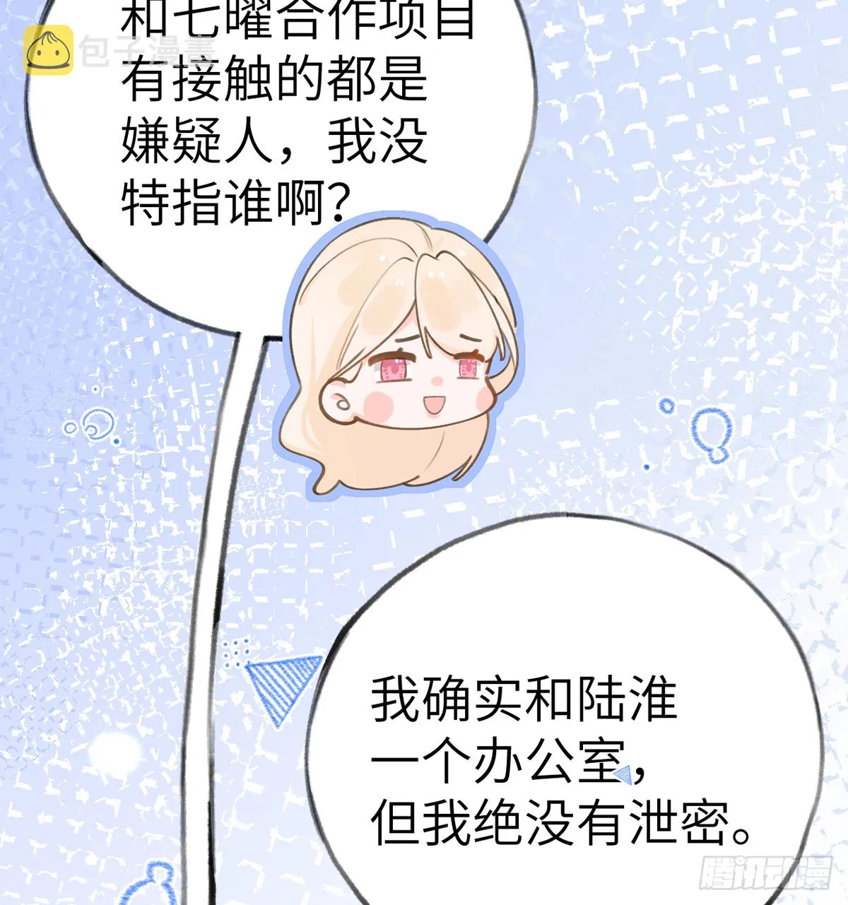 第66话 星星遇危机 第24页