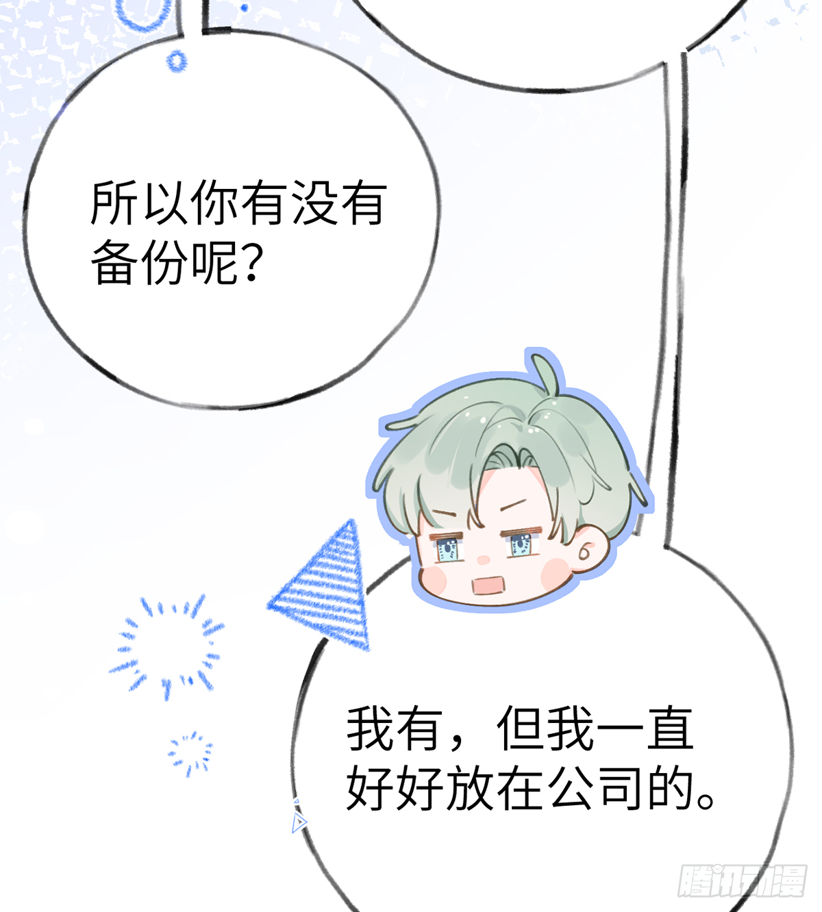第66话 星星遇危机 第25页