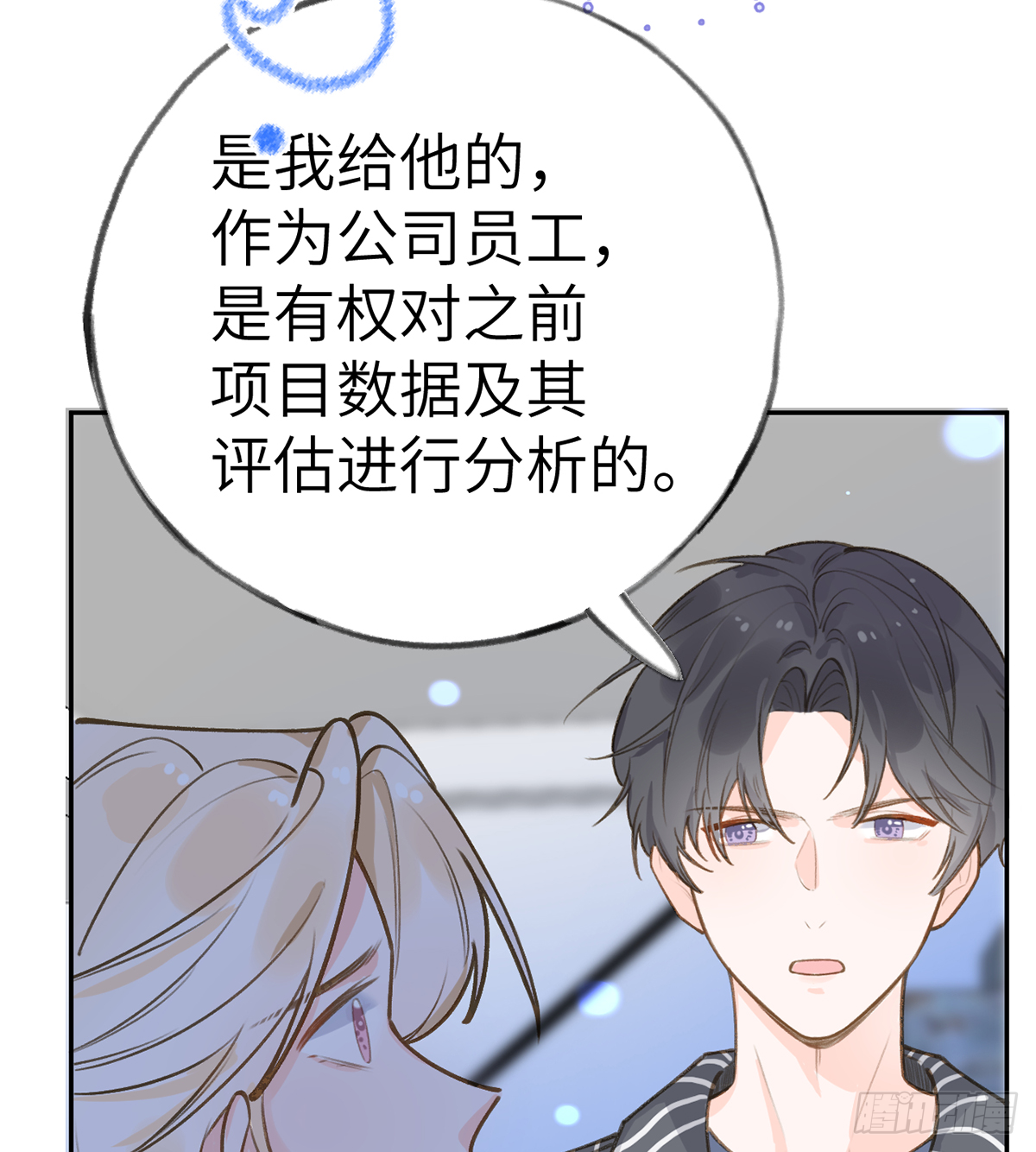 第66话 星星遇危机 第27页