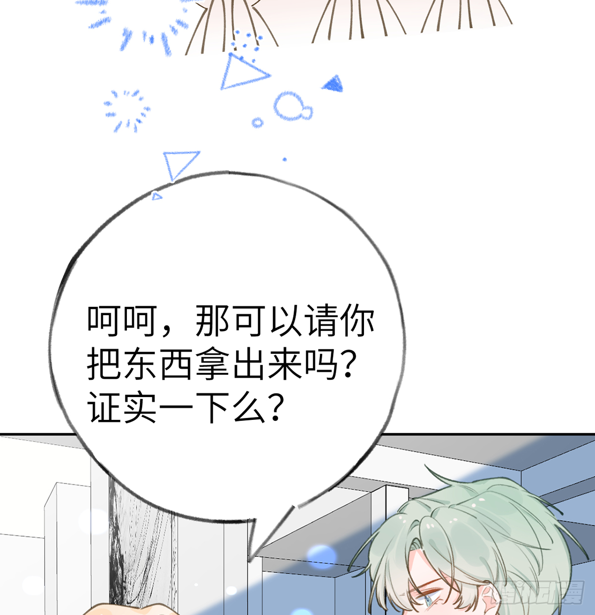 第66话 星星遇危机 第29页