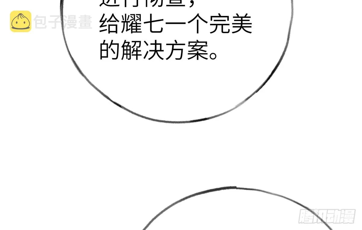 第66话 星星遇危机 第54页