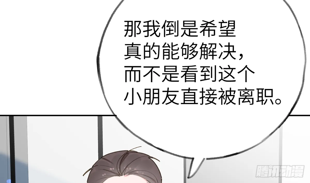 第66话 星星遇危机 第55页