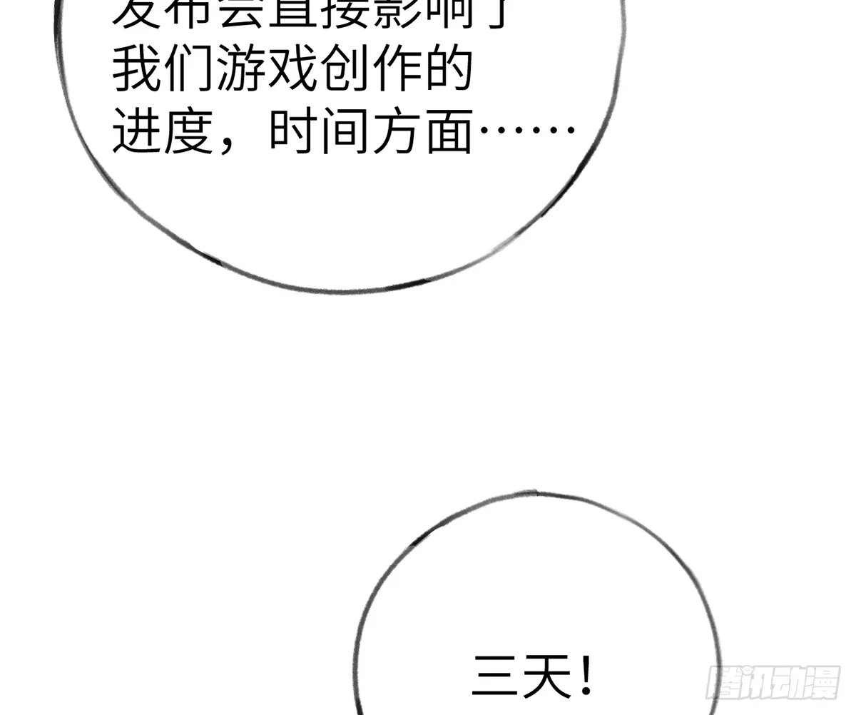 第66话 星星遇危机 第58页