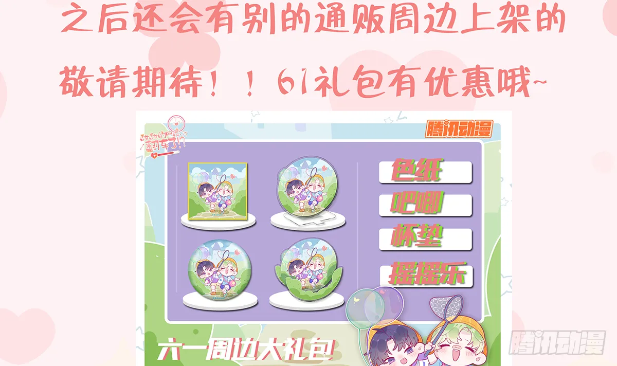 第66话 星星遇危机 第69页
