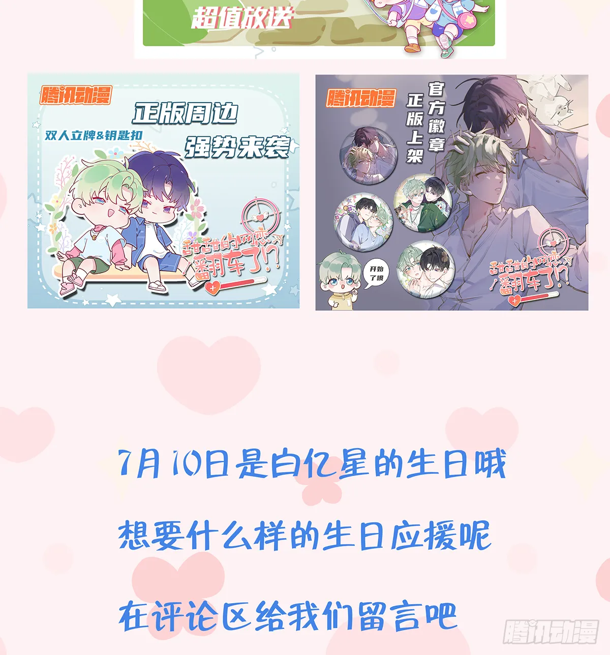 第66话 星星遇危机 第70页