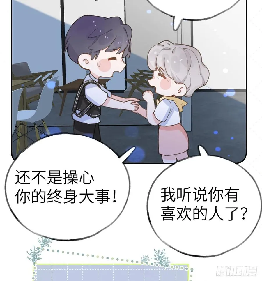 第71话 我的小男朋友 第6页