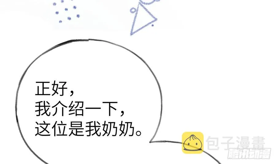 第71话 我的小男朋友 第9页