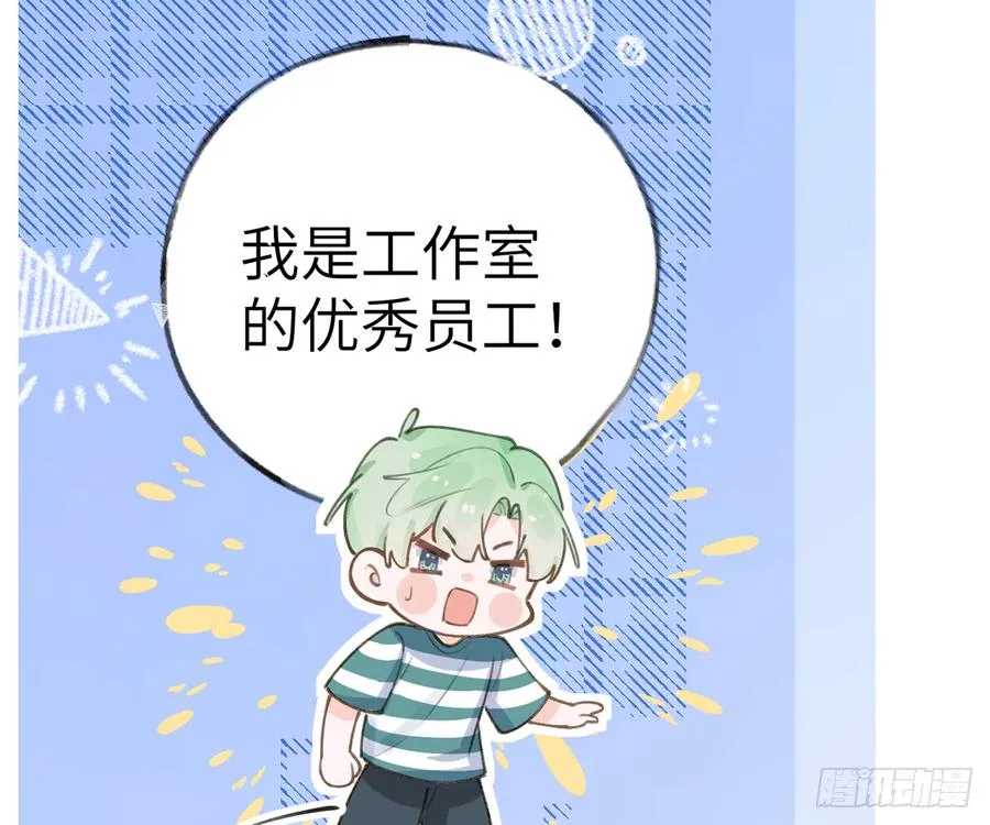 第71话 我的小男朋友 第12页