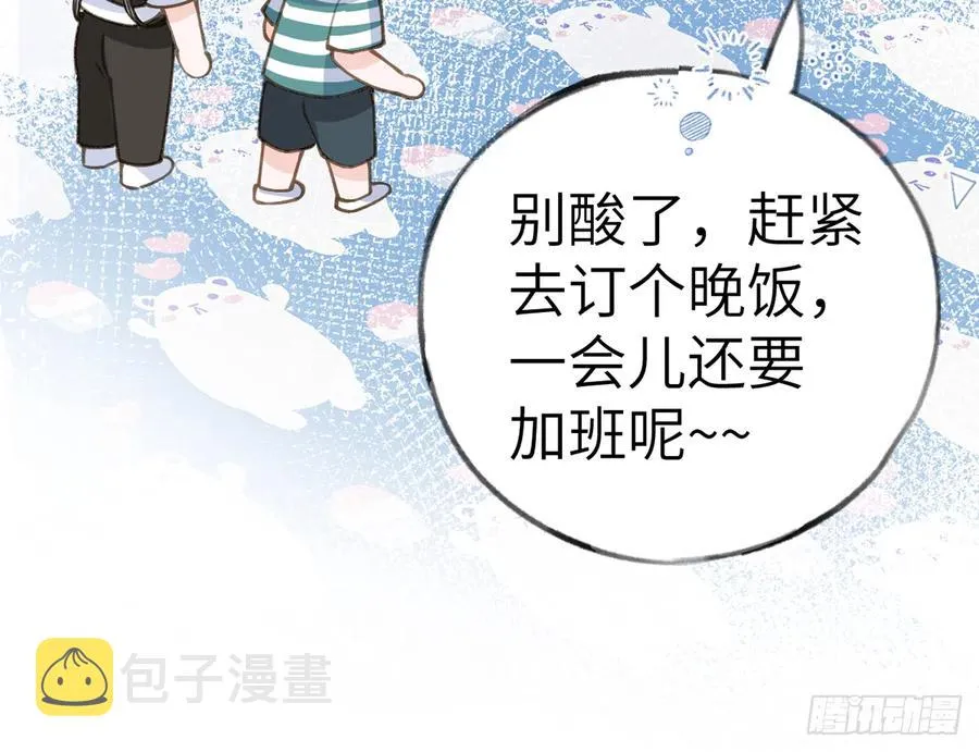 第71话 我的小男朋友 第18页