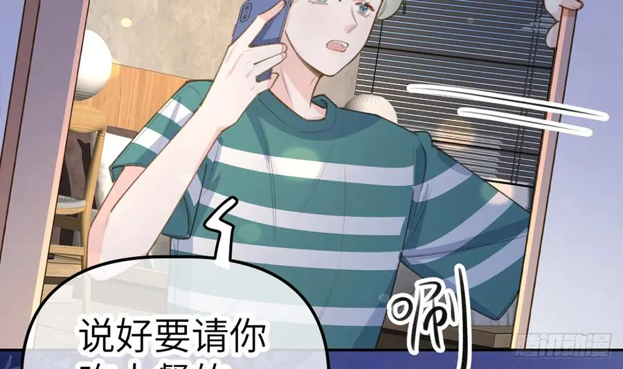 第71话 我的小男朋友 第29页