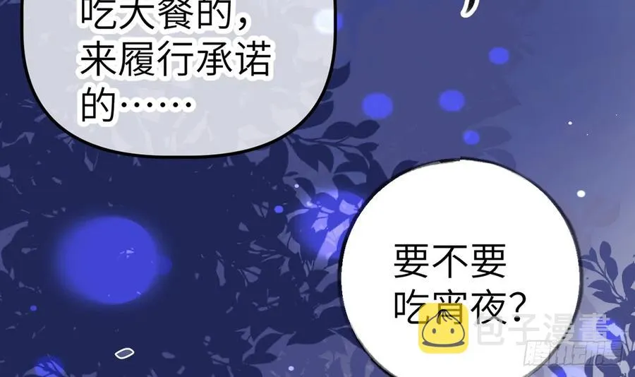 第71话 我的小男朋友 第30页