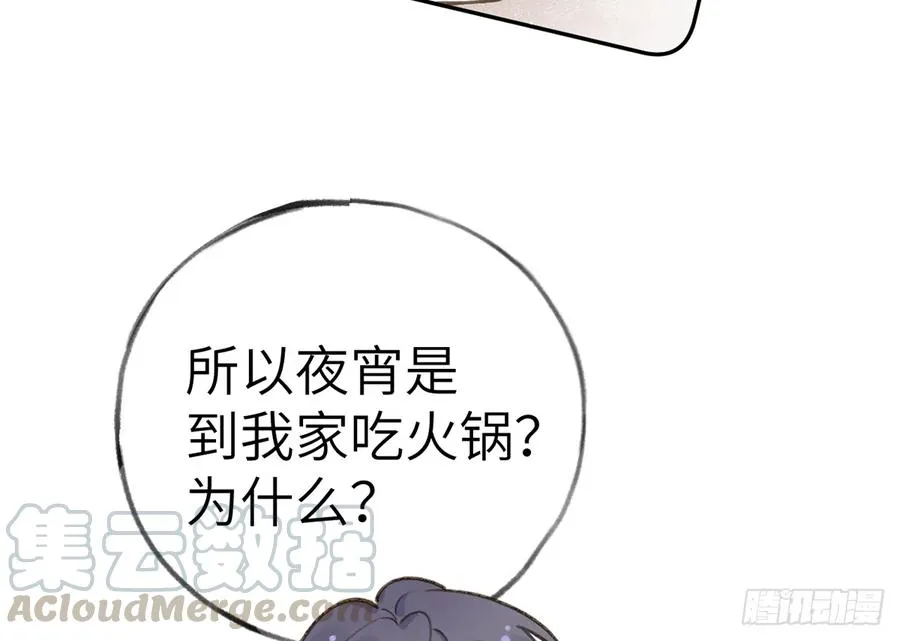 第71话 我的小男朋友 第37页