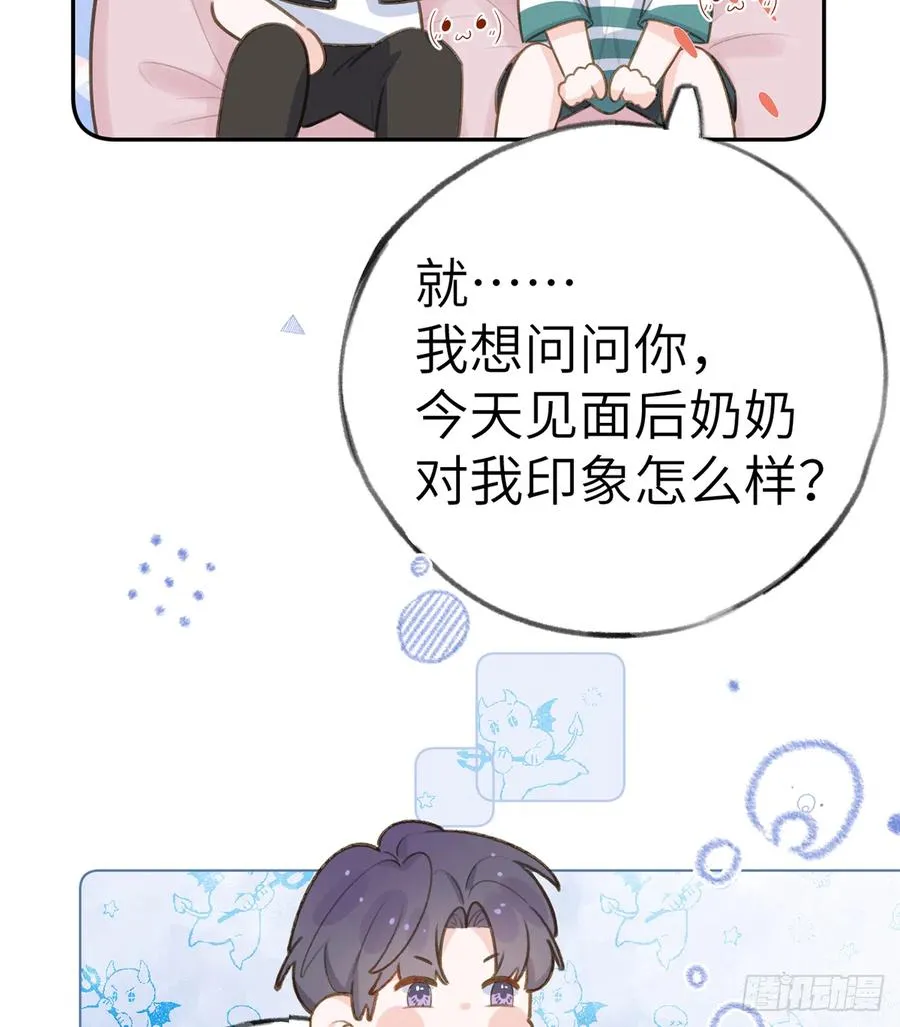 第71话 我的小男朋友 第53页