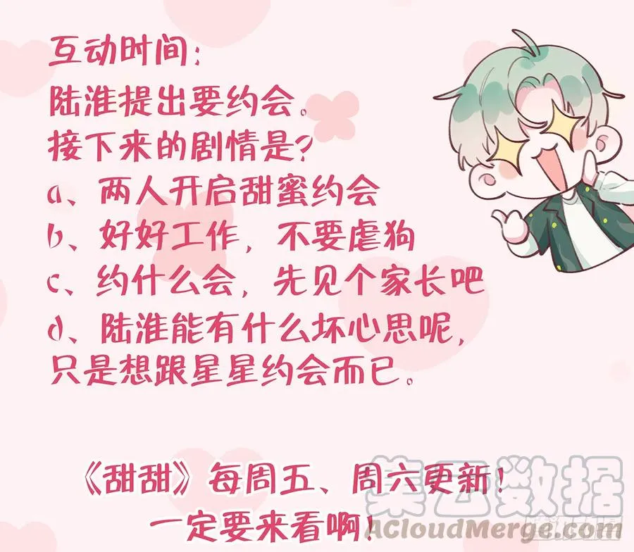 第71话 我的小男朋友 第64页