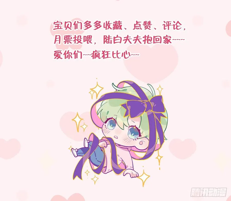 第71话 我的小男朋友 第66页