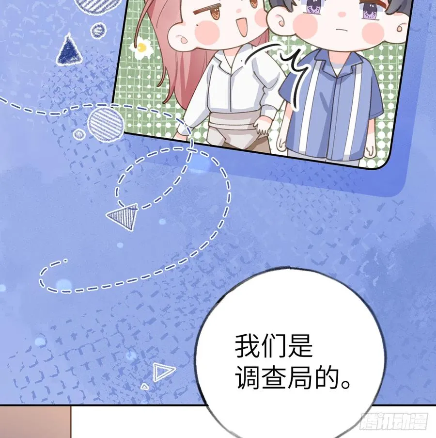 第70话 来找孙媳妇儿的 第6页