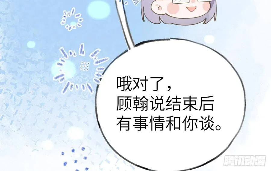 第70话 来找孙媳妇儿的 第23页