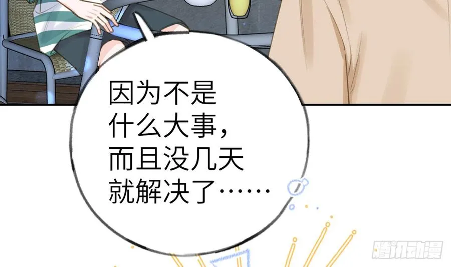 第70话 来找孙媳妇儿的 第32页