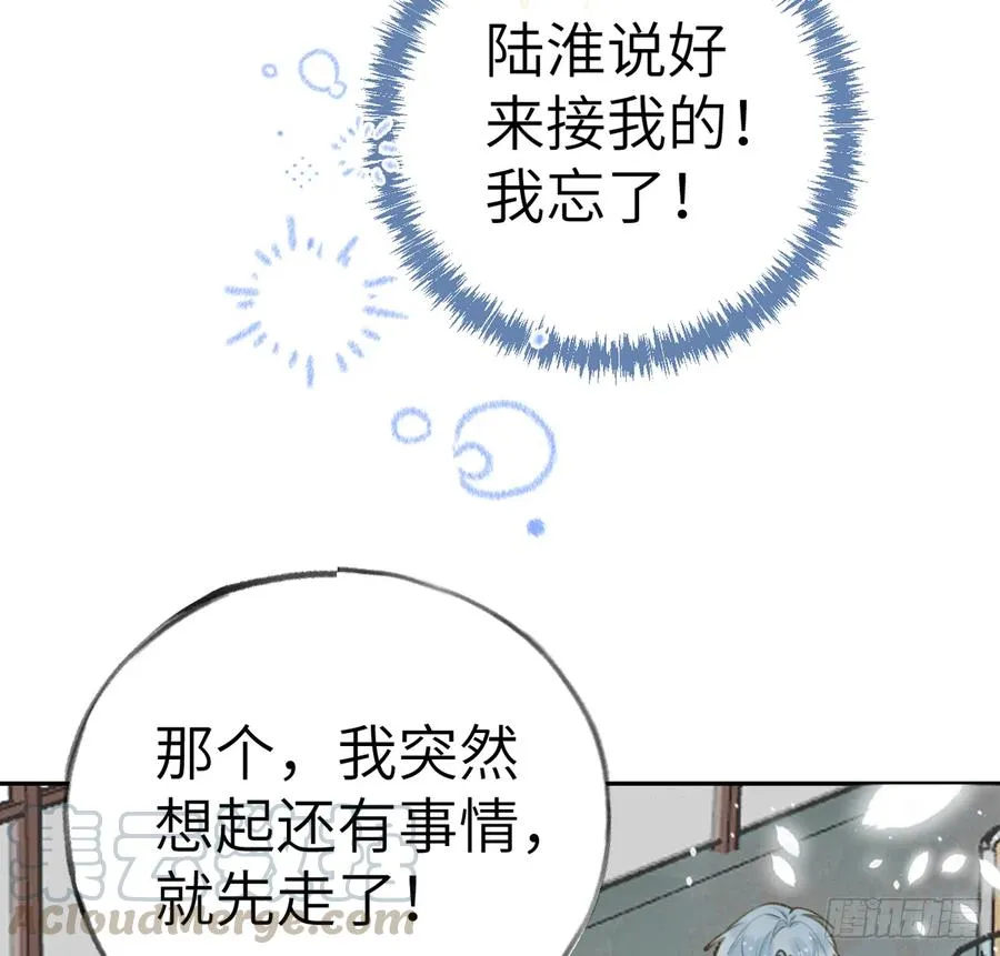 第70话 来找孙媳妇儿的 第34页