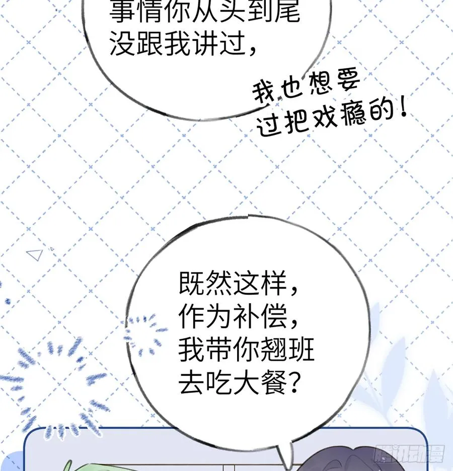 第70话 来找孙媳妇儿的 第50页
