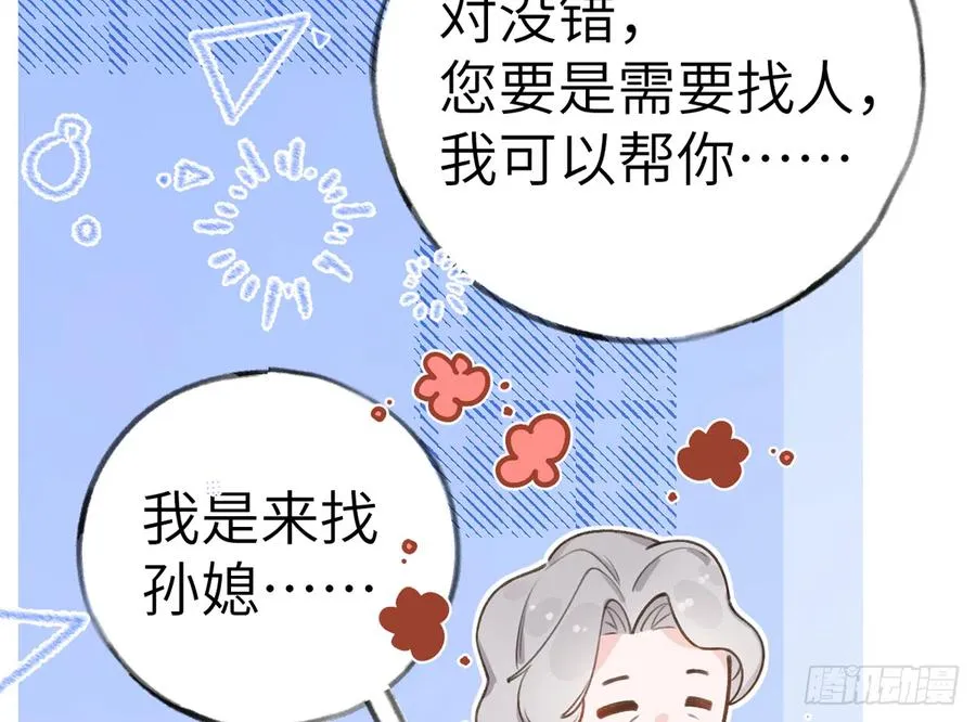 第70话 来找孙媳妇儿的 第63页