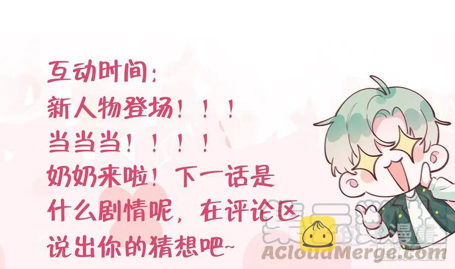 第70话 来找孙媳妇儿的 第70页
