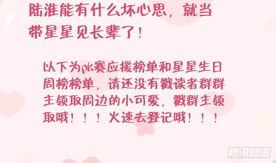 第70话 来找孙媳妇儿的 第71页