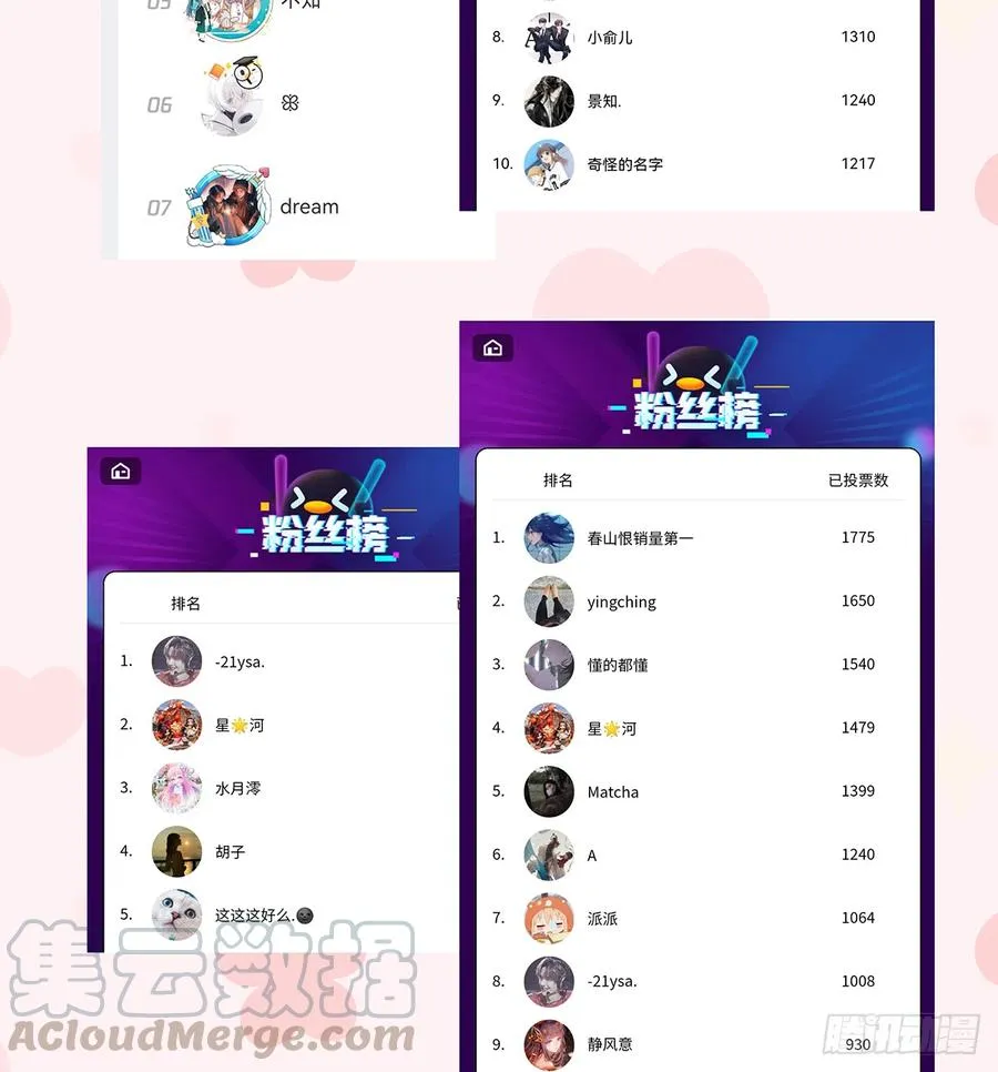 第70话 来找孙媳妇儿的 第73页