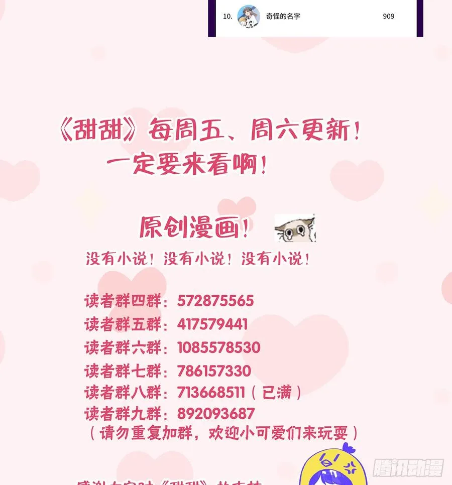 第70话 来找孙媳妇儿的 第74页
