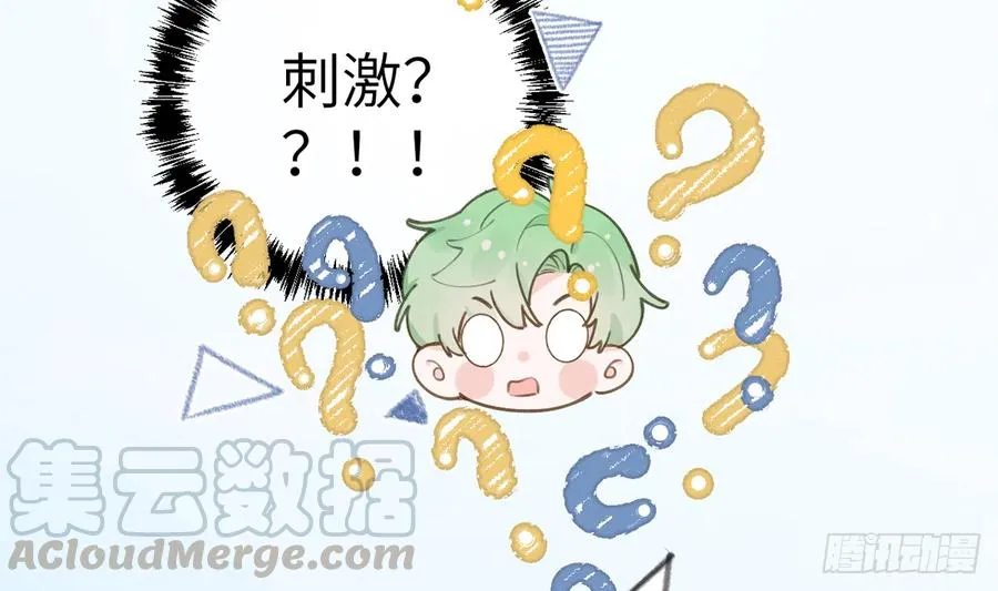 第72话 二人世界，糖分超标 第16页