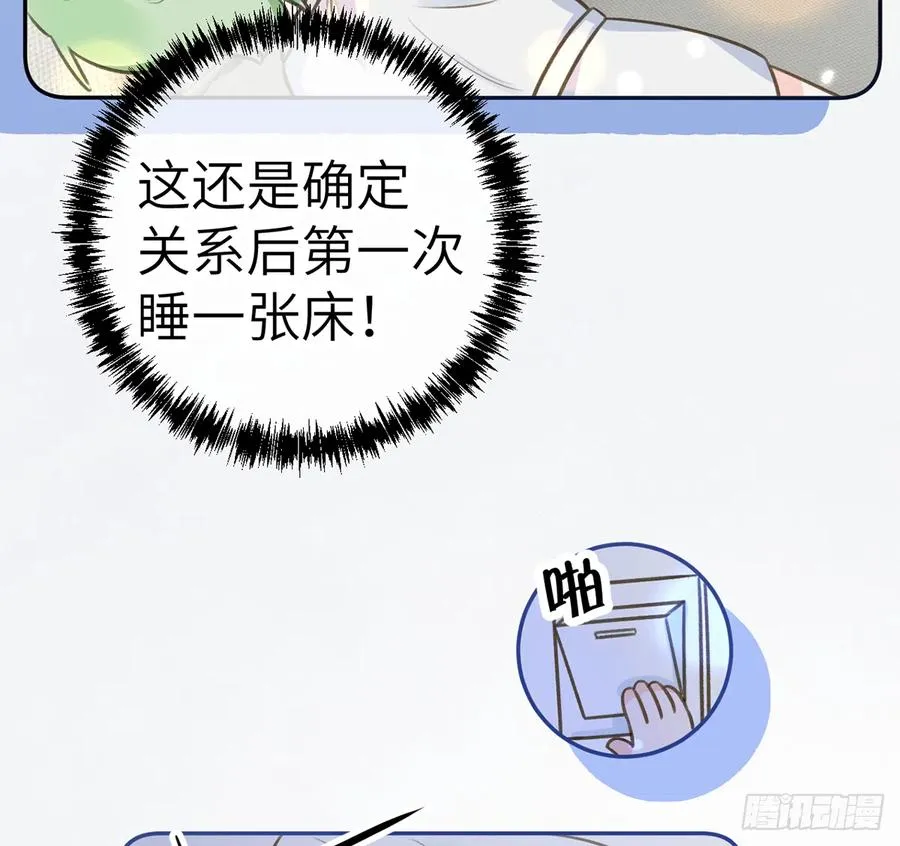 第72话 二人世界，糖分超标 第44页