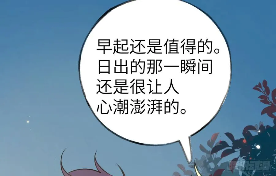 第72话 二人世界，糖分超标 第57页