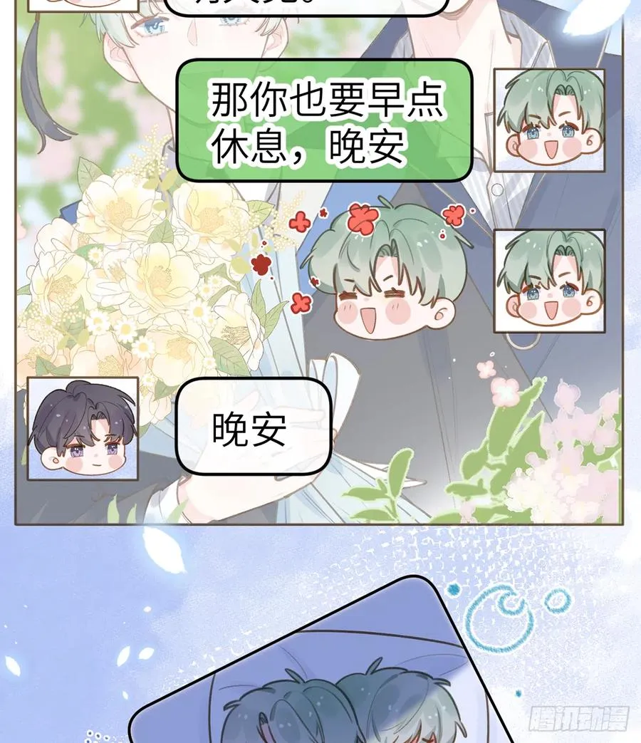 第74话 在线磕糖了家人们 第5页