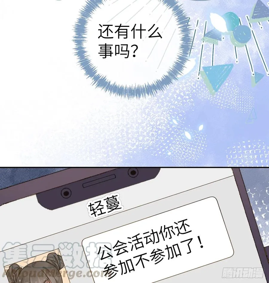 第74话 在线磕糖了家人们 第7页