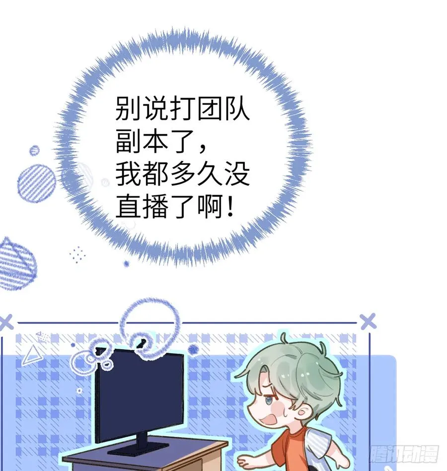 第74话 在线磕糖了家人们 第9页