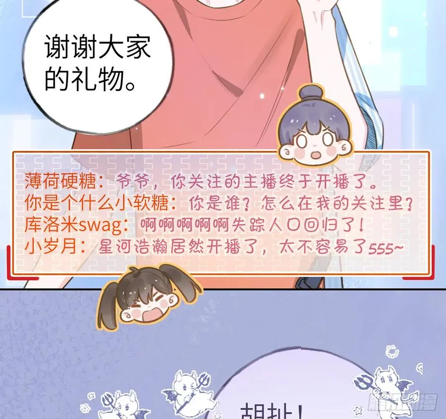 第74话 在线磕糖了家人们 第17页