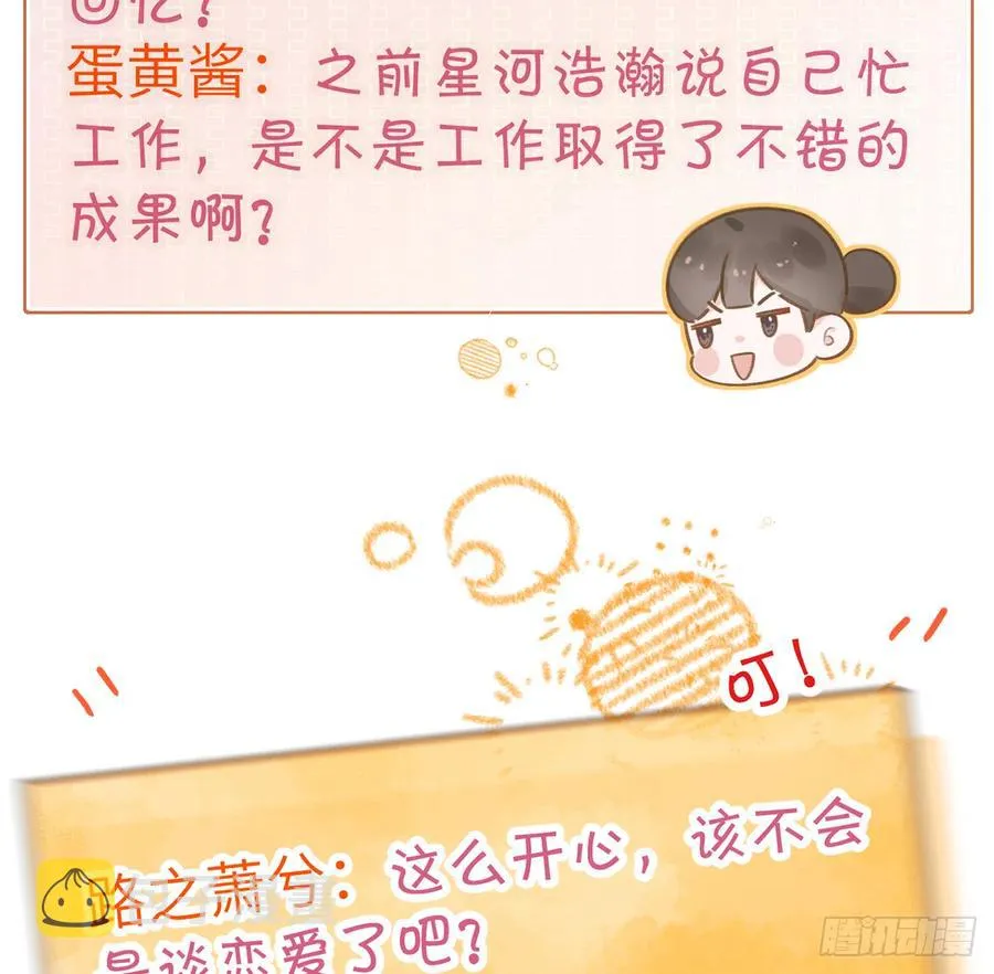 第74话 在线磕糖了家人们 第20页
