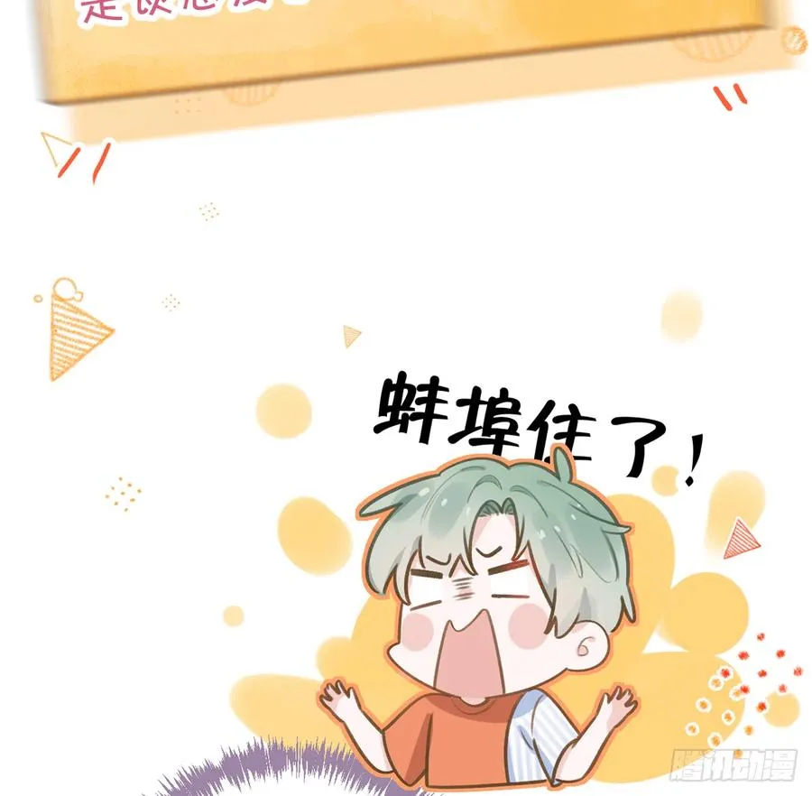 第74话 在线磕糖了家人们 第21页