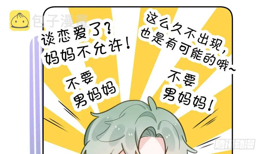 第74话 在线磕糖了家人们 第23页