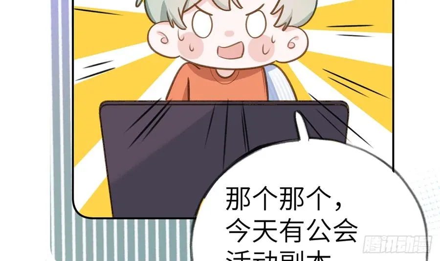 第74话 在线磕糖了家人们 第24页