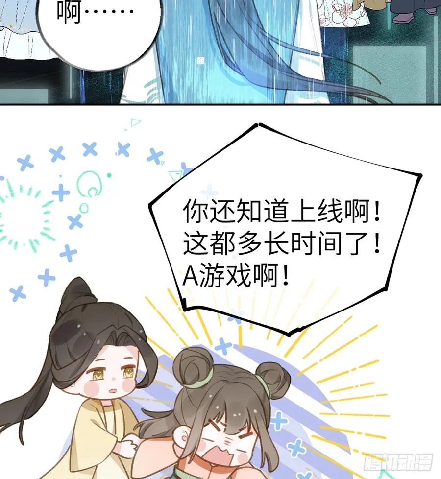 第74话 在线磕糖了家人们 第29页