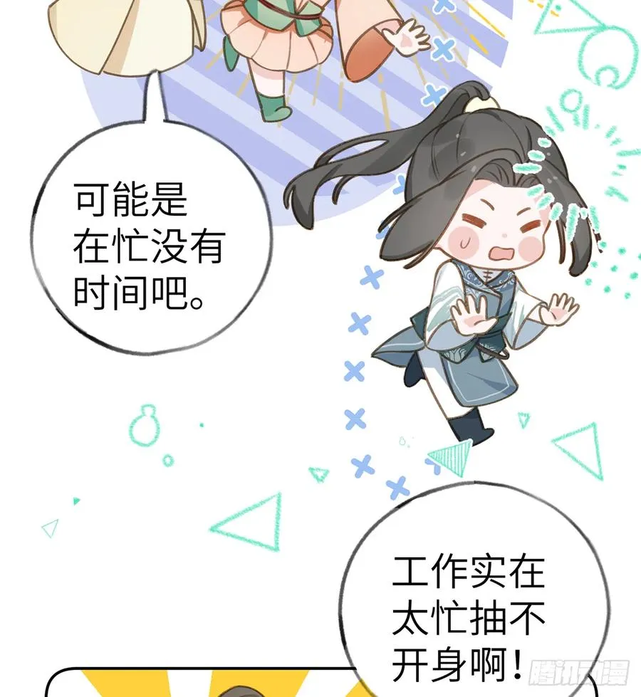 第74话 在线磕糖了家人们 第30页
