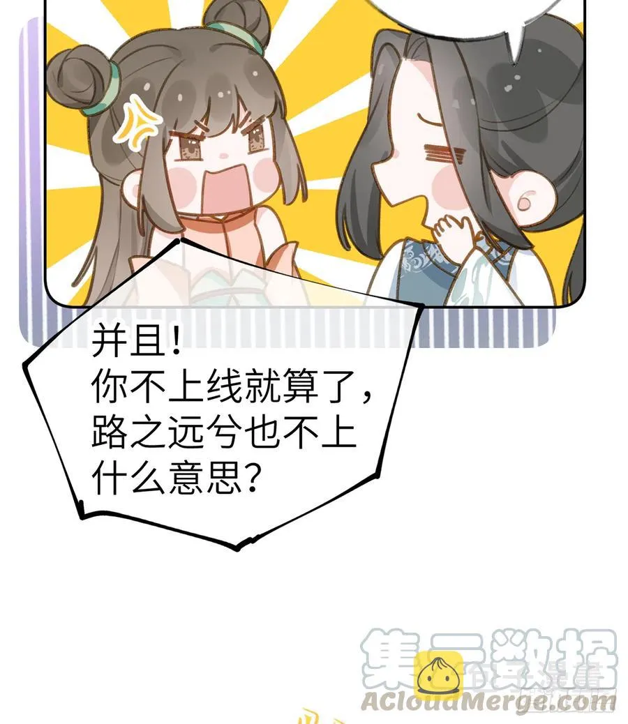 第74话 在线磕糖了家人们 第31页