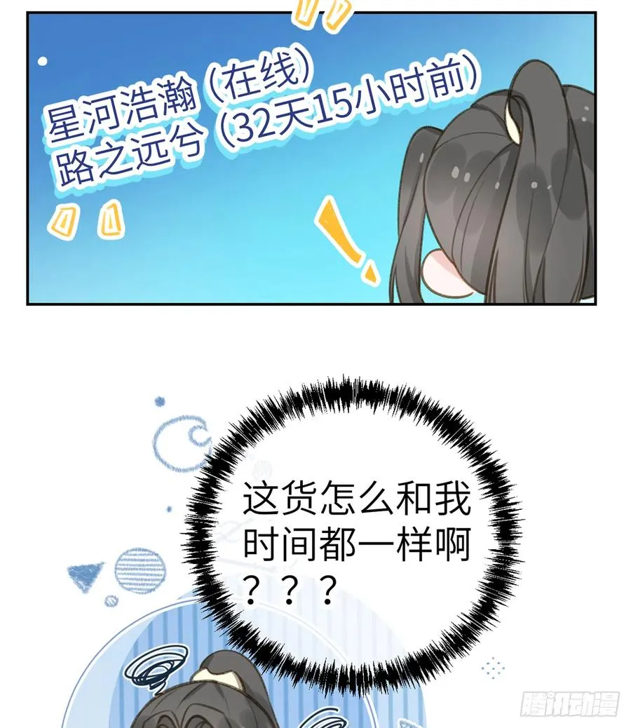 第74话 在线磕糖了家人们 第32页
