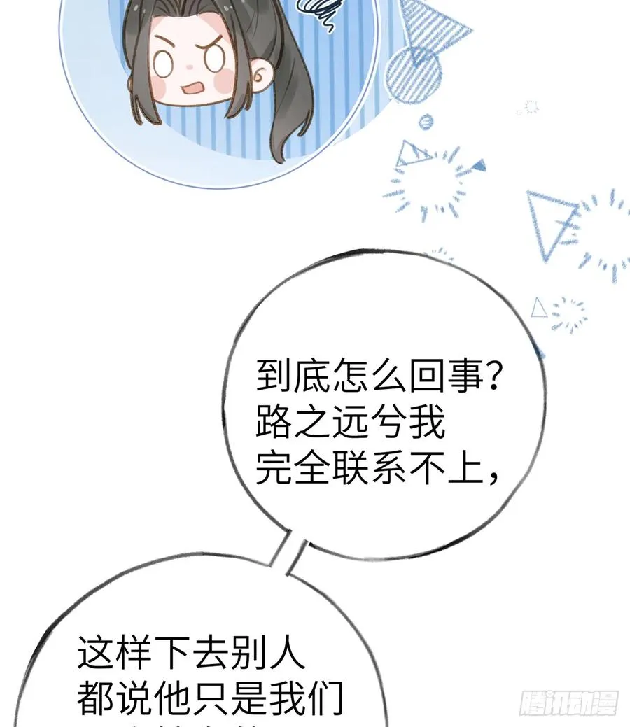 第74话 在线磕糖了家人们 第33页