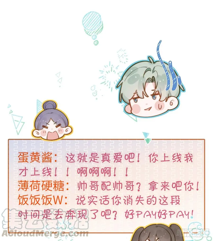 第74话 在线磕糖了家人们 第40页