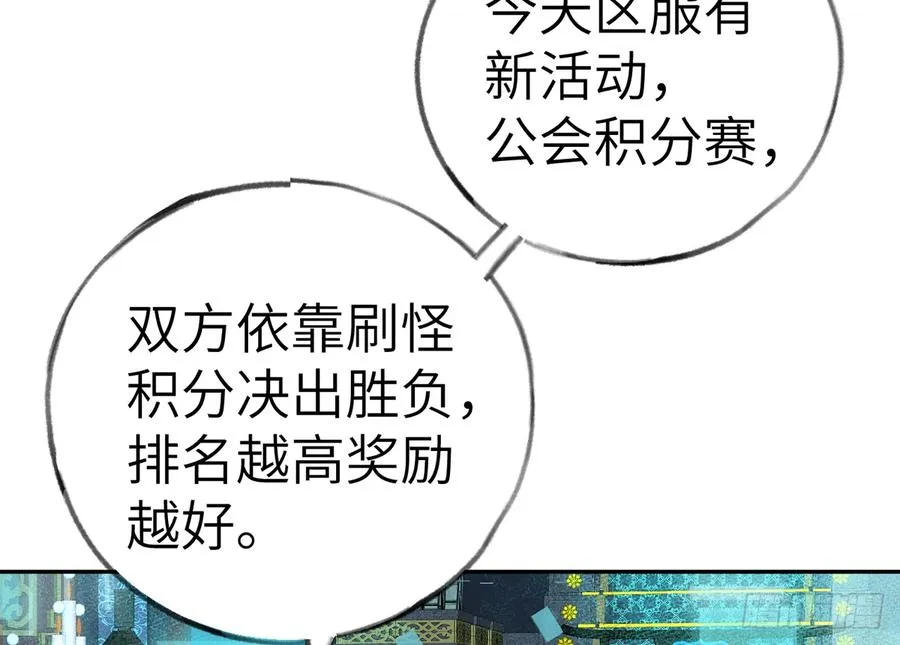 第74话 在线磕糖了家人们 第48页