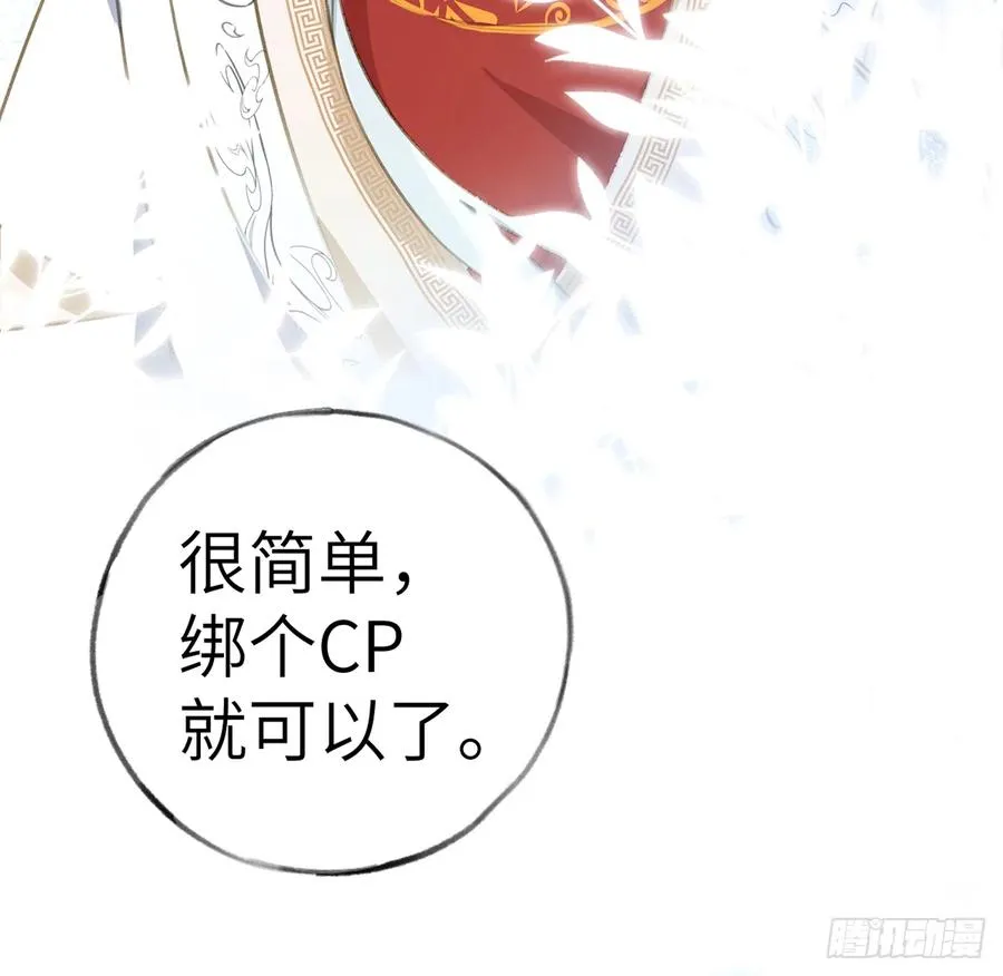 第74话 在线磕糖了家人们 第54页