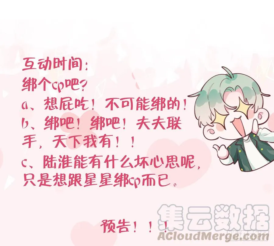 第74话 在线磕糖了家人们 第55页