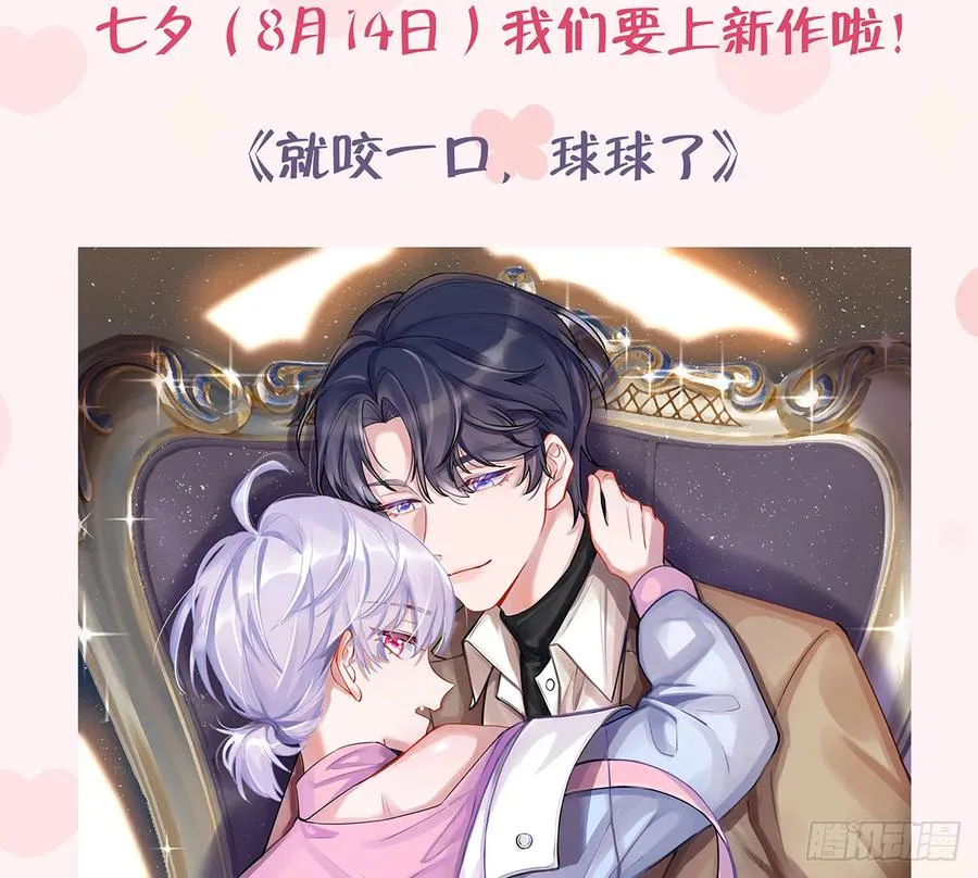 第74话 在线磕糖了家人们 第56页